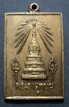 092 เหรียญที่ระลึก พระราชพิธีสมโภช พระธาตุพนม สร้างปี  2518