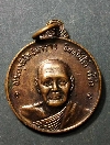 076  เหรียญหลวงพ่อโด่ วัดนามะตูม พ.ศ. ๒๕๑๘ เนื้อทองแดง