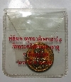 100  เหรียญเสด็จพ่อ ร.๕ หลังพระพุทธชินราช พิธีมหาพุทธาภิเษกวัดพระศรีรัตนมหาธาตุ
