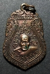 108 เหรียญเสมาทองแดง หลวงพ่อเขียน สำนักขุนเณร จ.พิจิตร หลังพระพุทธชินราช