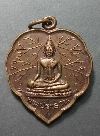 134   เหรียญพระประธาน หลัง หลวงพ่อเสริมวัดยางเอน จ.ชลบุรี สร้างปี 2547