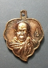 020  เหรียญใบโพธิ์ทองแดง หลวงพ่อทอง วัดอโศการาม จ.สมุทรปราการ สร้างปี 2559