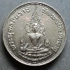 031  เหรียญพระพุทธชินราช เนื้ออัลปาก้า สร้างปี 2534  วัดพระศรีรัตนมหาธาตุ