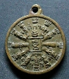021 เหรียญธรรมจักร นมัสการพระแท่นศิลาอาสน์ เนื้อทองเหลือง เหรียญเล็ก