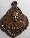 เหรียญพระอุดมญาณ (หลวงปู่ด๊วด) วัดเสาธงทอง จ.นนทบุรี รุ่นแรก A 286