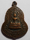เหรียญพระพุทธชินราช ออกวัดนินสุขาราม ปี 2522   A 297