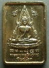 057 พระพุทธชินราช เหรียญทองฝาบาตร บูรณะ พระปรางค์ ปี 2551