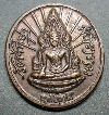 050 เหรียญพระพุทธชินราช วัดจักษาภัทราราม สร้างปี 2537